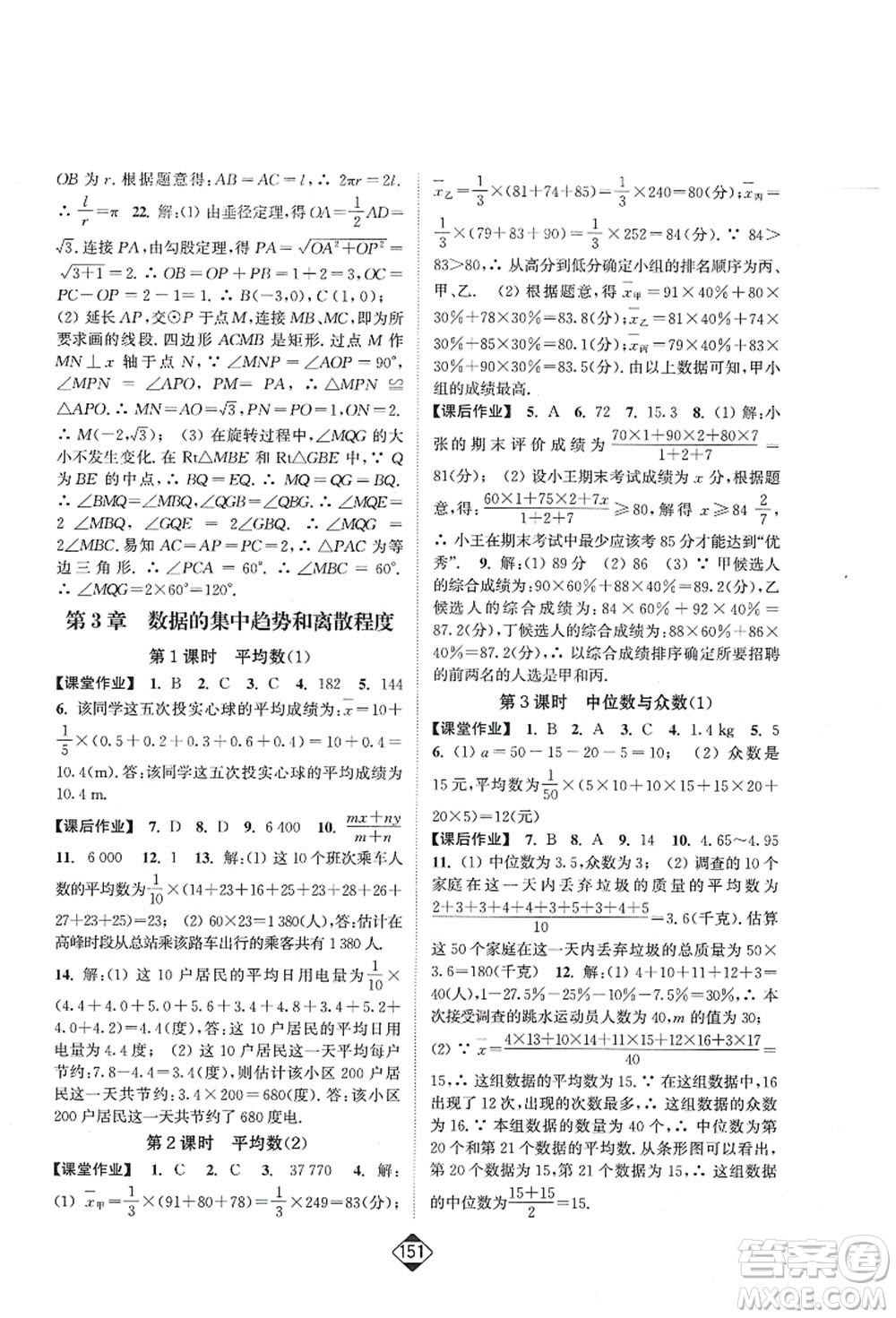 延邊大學出版社2021輕松作業(yè)本九年級數(shù)學上冊新課標江蘇版答案