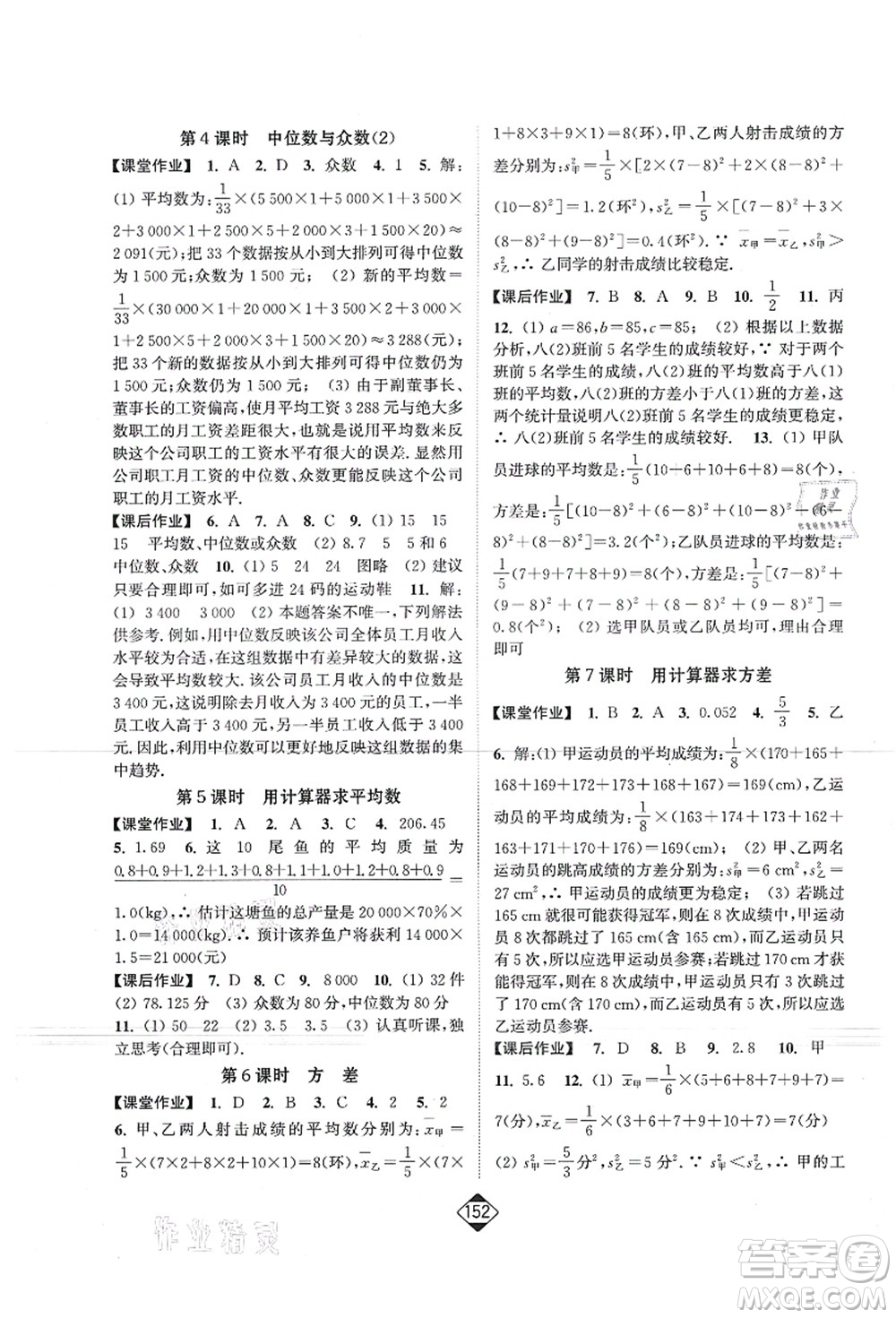 延邊大學出版社2021輕松作業(yè)本九年級數(shù)學上冊新課標江蘇版答案