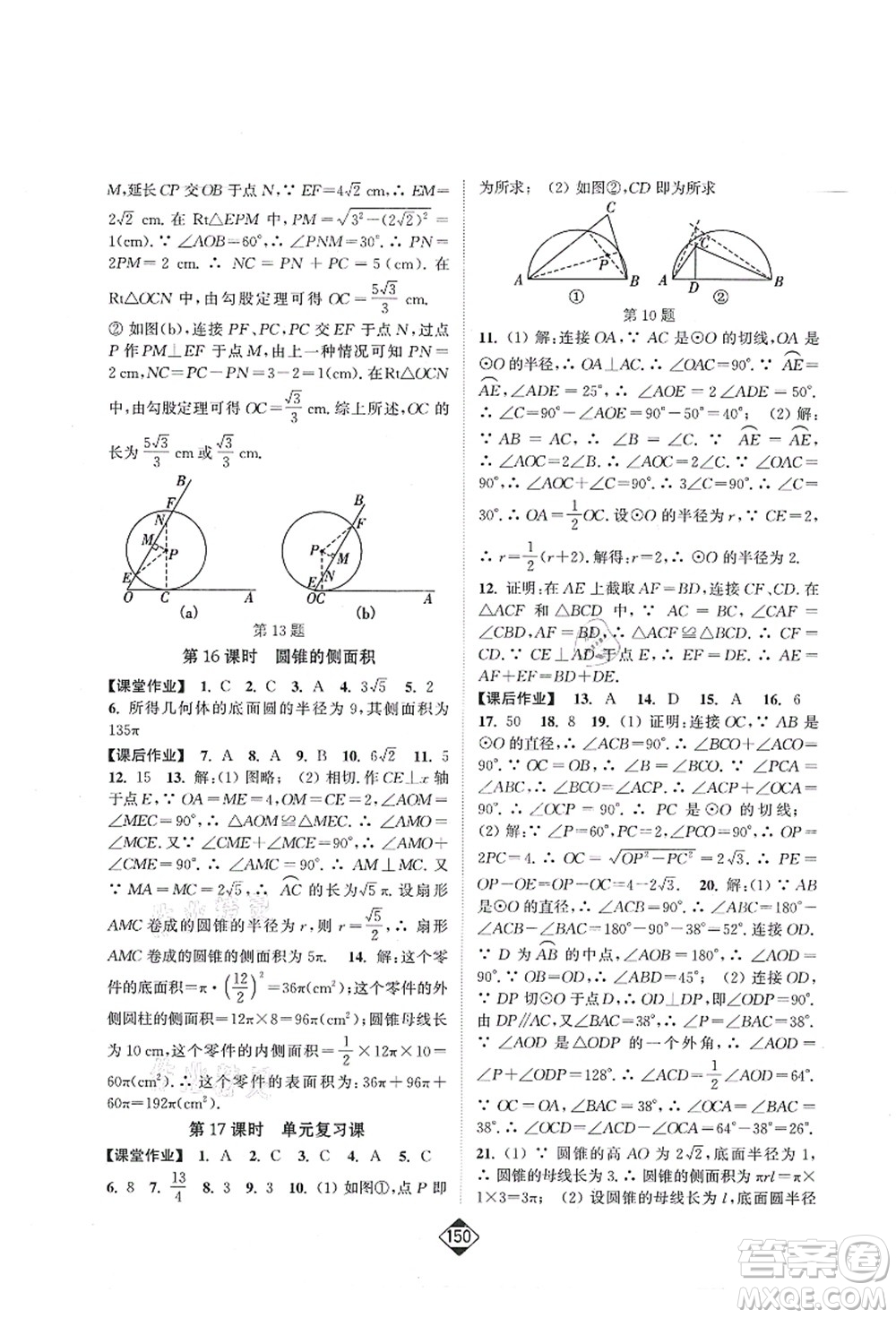 延邊大學出版社2021輕松作業(yè)本九年級數(shù)學上冊新課標江蘇版答案