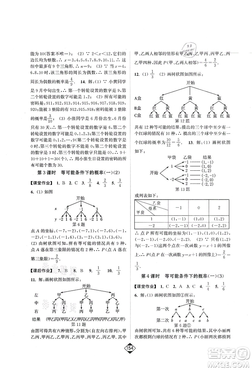 延邊大學出版社2021輕松作業(yè)本九年級數(shù)學上冊新課標江蘇版答案