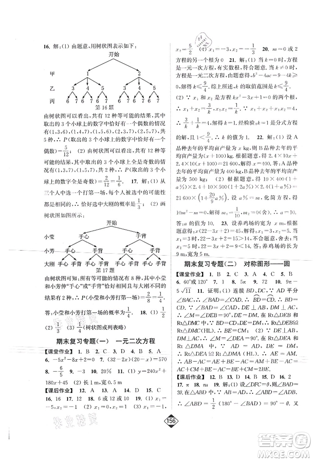 延邊大學出版社2021輕松作業(yè)本九年級數(shù)學上冊新課標江蘇版答案