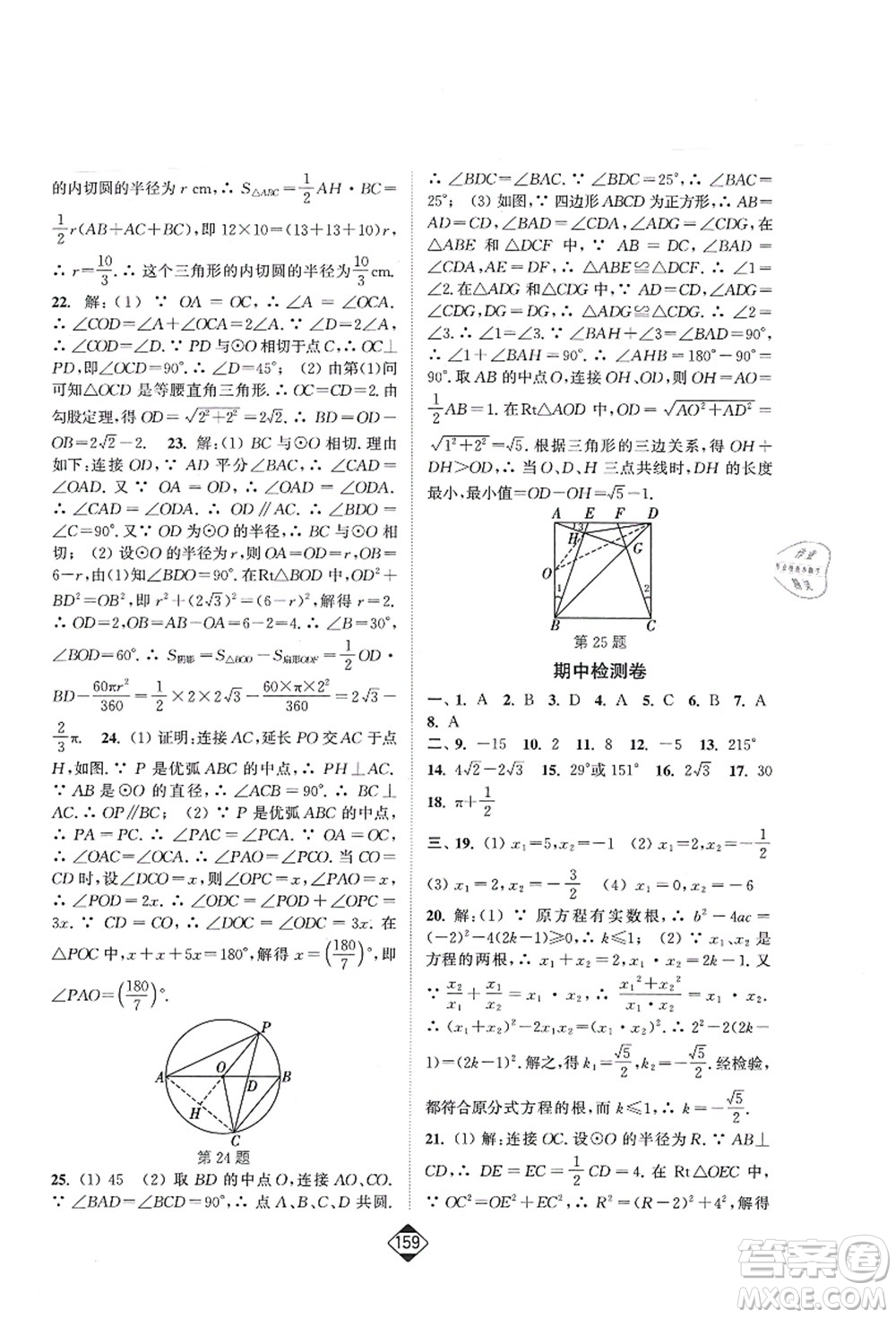 延邊大學出版社2021輕松作業(yè)本九年級數(shù)學上冊新課標江蘇版答案