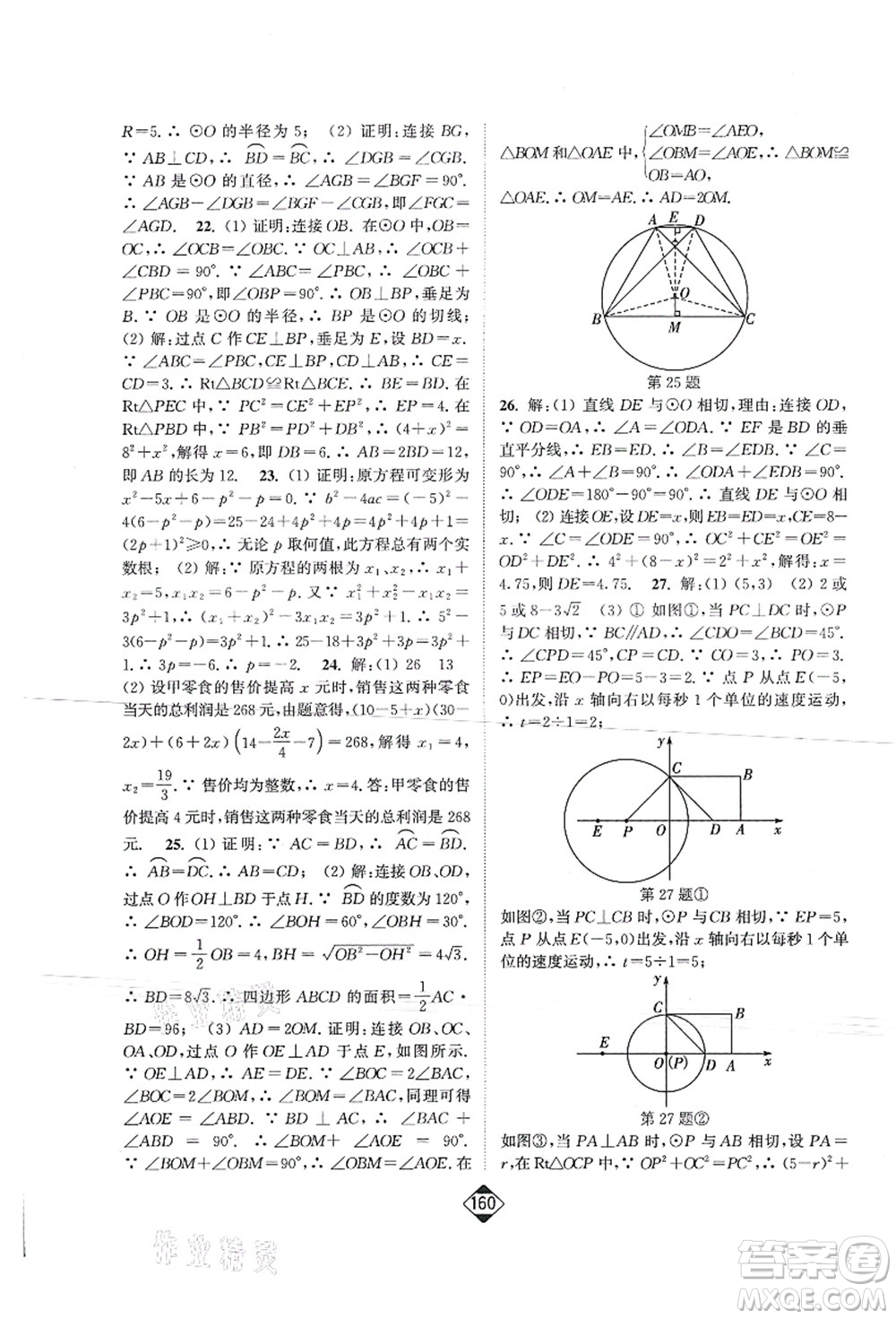 延邊大學出版社2021輕松作業(yè)本九年級數(shù)學上冊新課標江蘇版答案