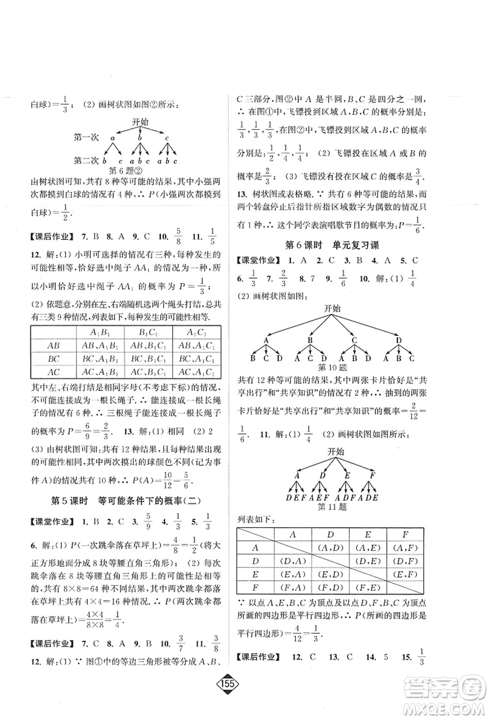 延邊大學出版社2021輕松作業(yè)本九年級數(shù)學上冊新課標江蘇版答案