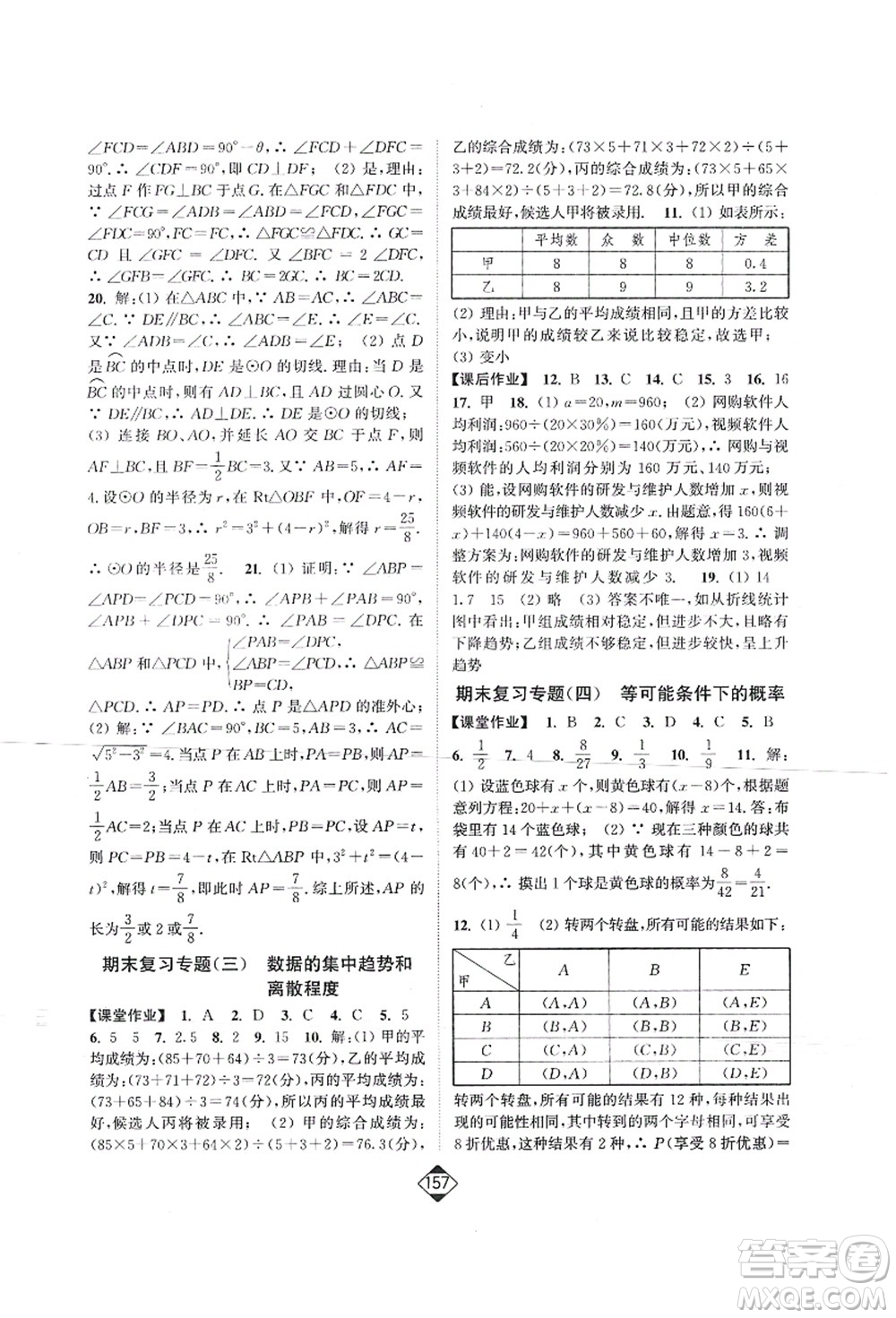 延邊大學出版社2021輕松作業(yè)本九年級數(shù)學上冊新課標江蘇版答案