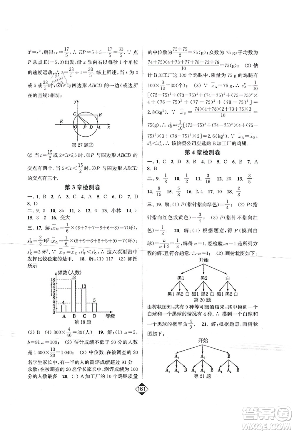 延邊大學出版社2021輕松作業(yè)本九年級數(shù)學上冊新課標江蘇版答案