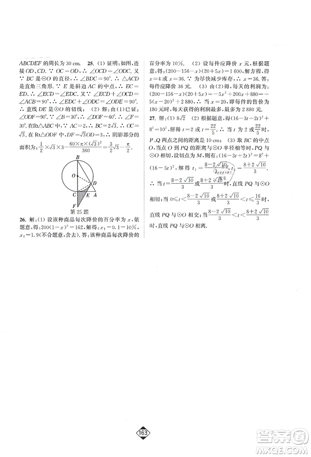 延邊大學出版社2021輕松作業(yè)本九年級數(shù)學上冊新課標江蘇版答案