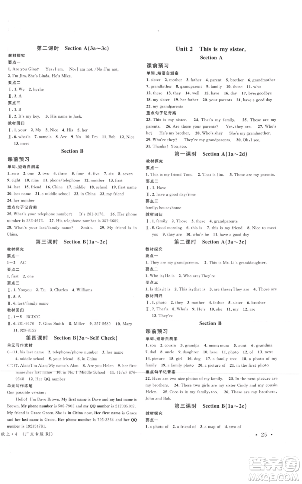 安徽師范大學(xué)出版社2021名校課堂課堂導(dǎo)學(xué)案七年級上冊英語人教版背記本廣東專版參考答案