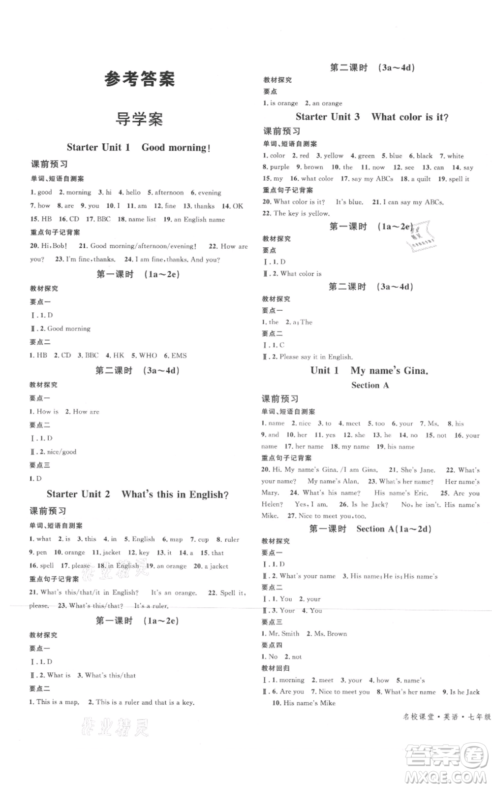 安徽師范大學(xué)出版社2021名校課堂課堂導(dǎo)學(xué)案七年級上冊英語人教版背記本廣東專版參考答案