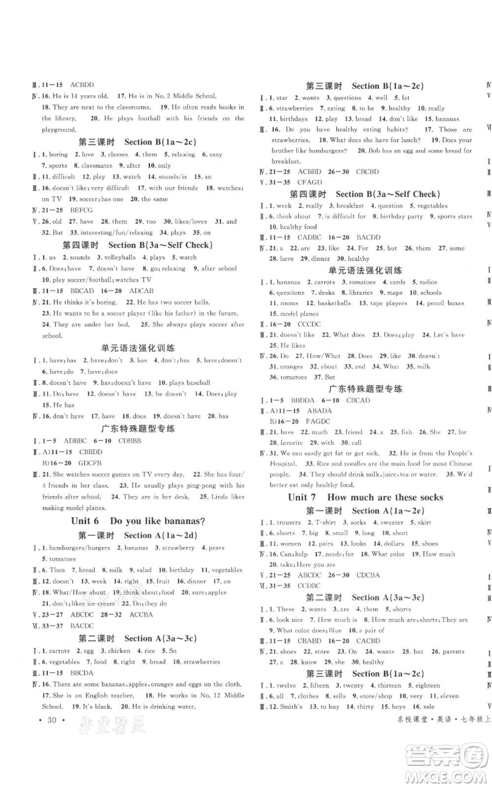 安徽師范大學(xué)出版社2021名校課堂課堂導(dǎo)學(xué)案七年級上冊英語人教版背記本廣東專版參考答案