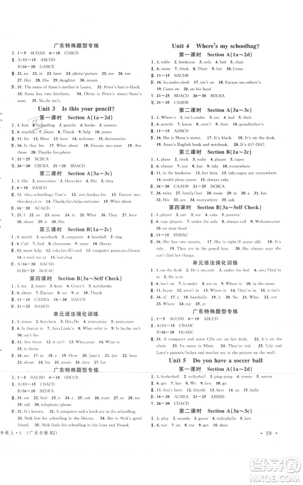 安徽師范大學(xué)出版社2021名校課堂課堂導(dǎo)學(xué)案七年級上冊英語人教版背記本廣東專版參考答案