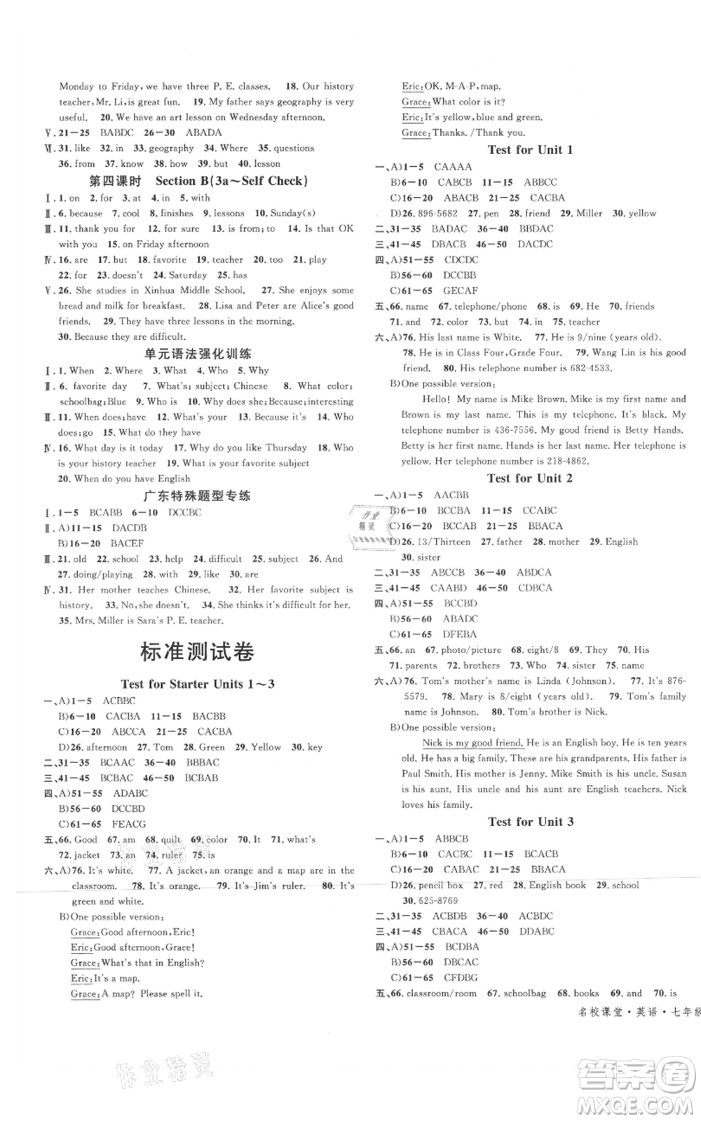 安徽師范大學(xué)出版社2021名校課堂課堂導(dǎo)學(xué)案七年級上冊英語人教版背記本廣東專版參考答案