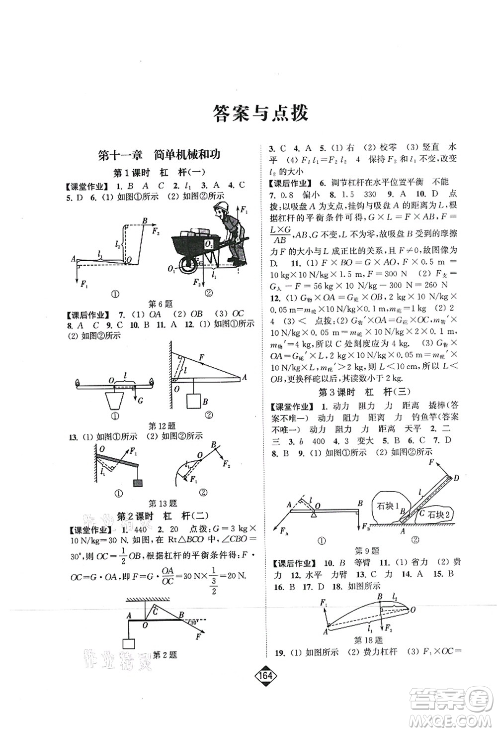 延邊大學出版社2021輕松作業(yè)本九年級物理上冊新課標江蘇版答案