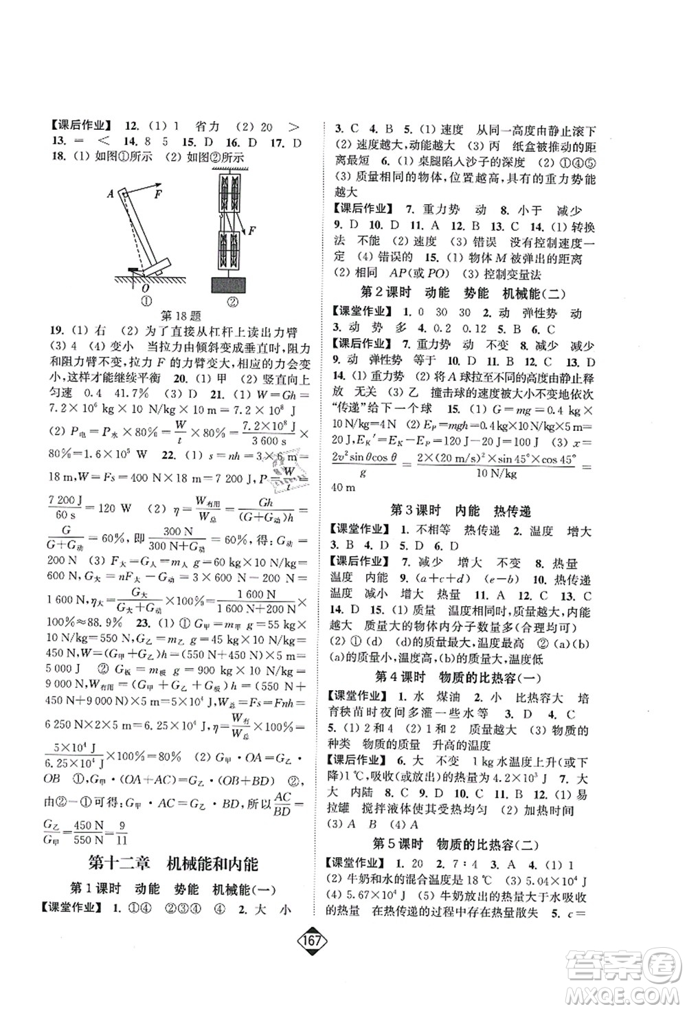 延邊大學出版社2021輕松作業(yè)本九年級物理上冊新課標江蘇版答案