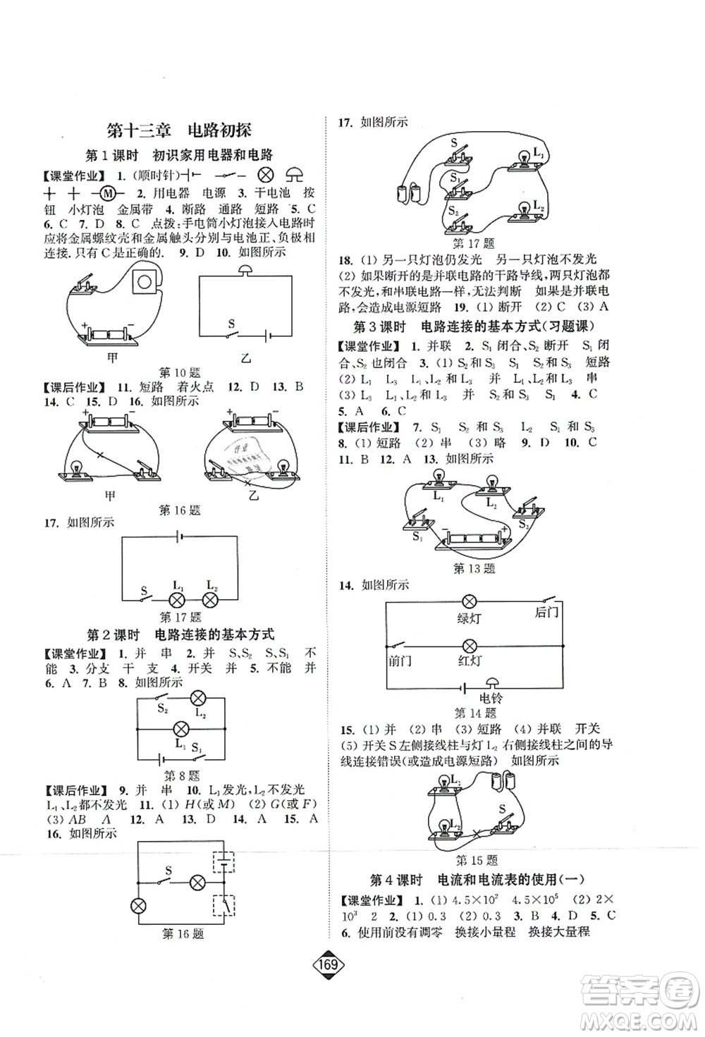 延邊大學出版社2021輕松作業(yè)本九年級物理上冊新課標江蘇版答案