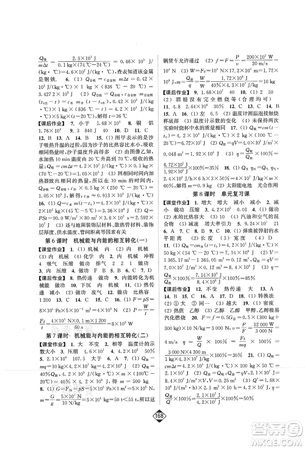 延邊大學出版社2021輕松作業(yè)本九年級物理上冊新課標江蘇版答案