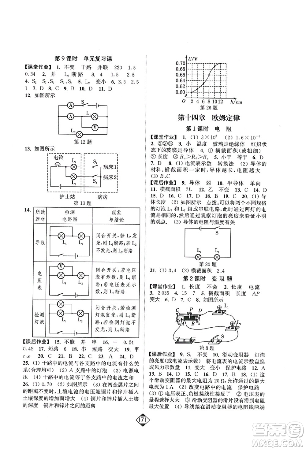 延邊大學出版社2021輕松作業(yè)本九年級物理上冊新課標江蘇版答案