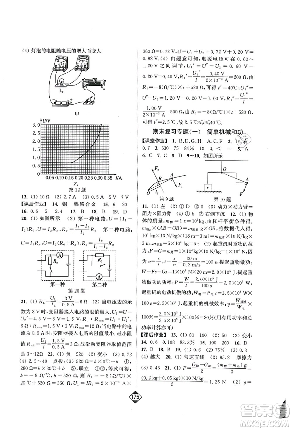 延邊大學出版社2021輕松作業(yè)本九年級物理上冊新課標江蘇版答案