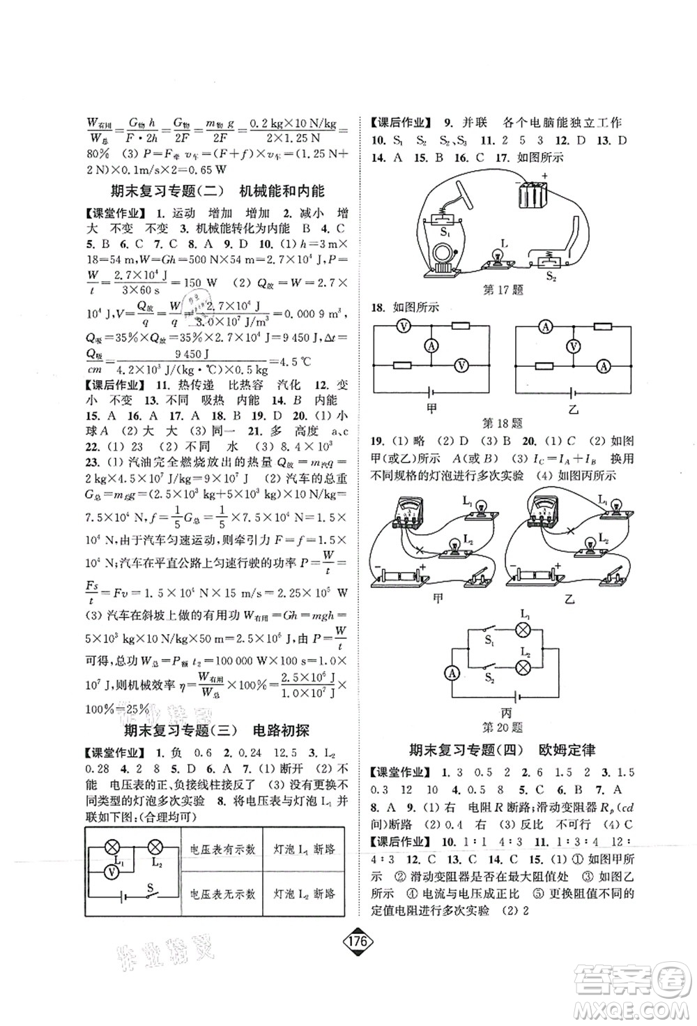 延邊大學出版社2021輕松作業(yè)本九年級物理上冊新課標江蘇版答案