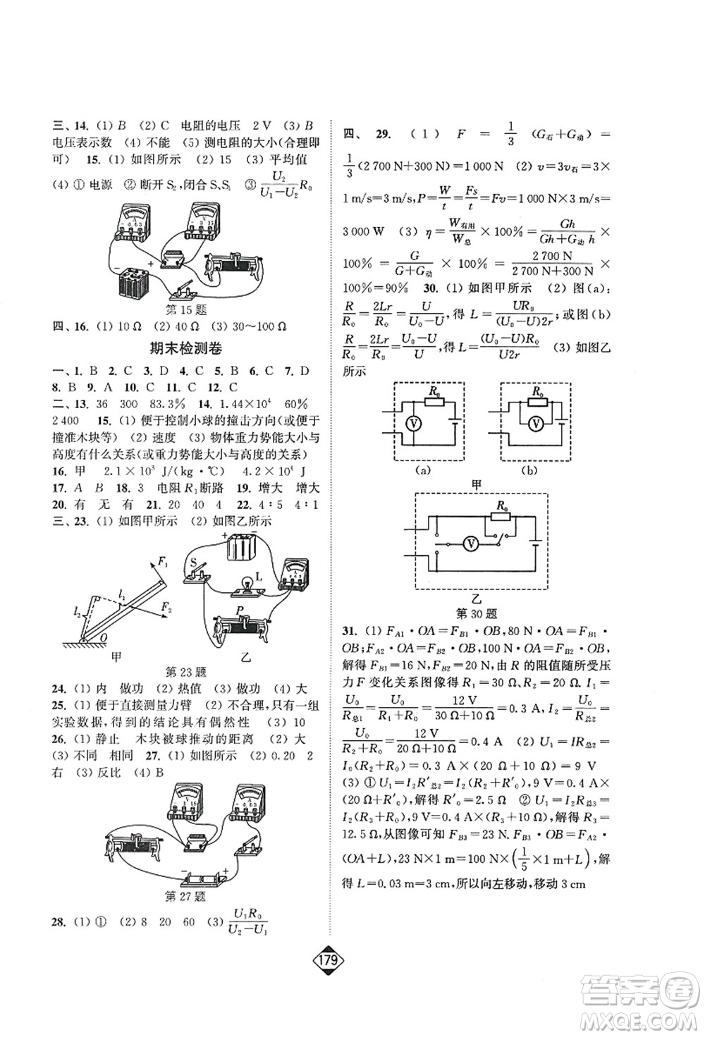 延邊大學出版社2021輕松作業(yè)本九年級物理上冊新課標江蘇版答案