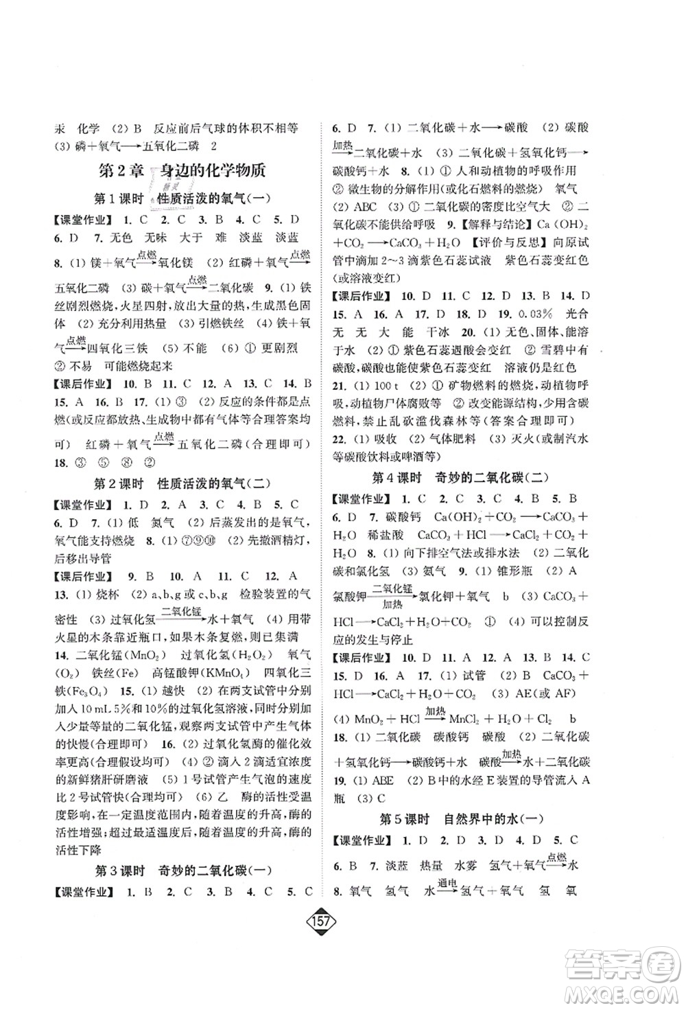 延邊大學(xué)出版社2021輕松作業(yè)本九年級化學(xué)上冊新課標(biāo)滬教版答案