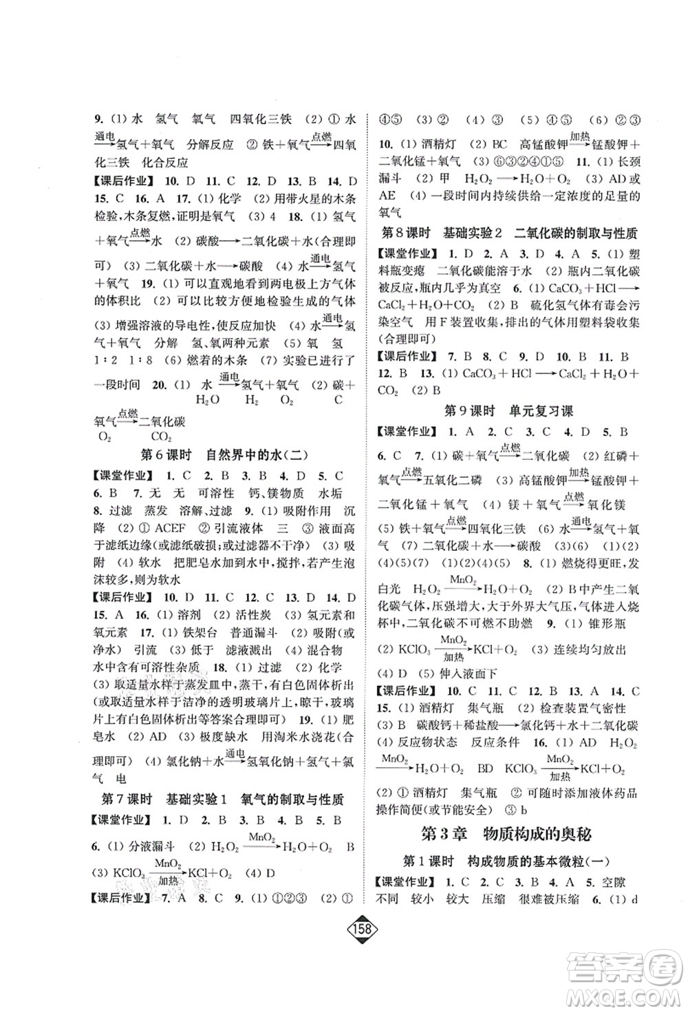 延邊大學(xué)出版社2021輕松作業(yè)本九年級化學(xué)上冊新課標(biāo)滬教版答案