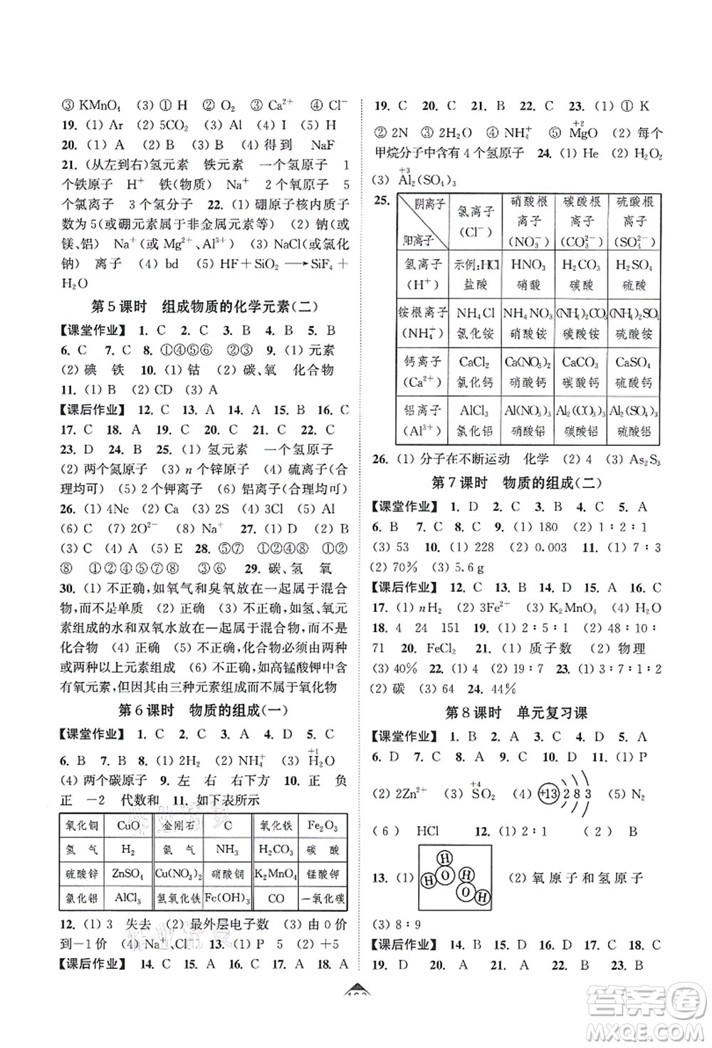 延邊大學(xué)出版社2021輕松作業(yè)本九年級化學(xué)上冊新課標(biāo)滬教版答案