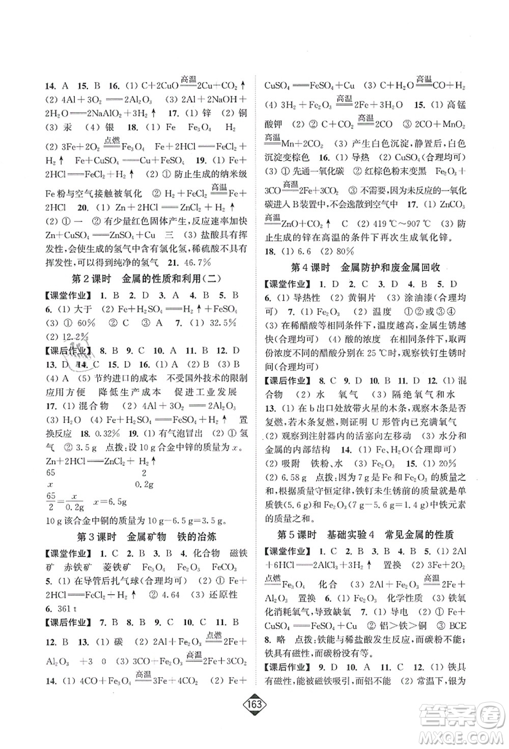 延邊大學(xué)出版社2021輕松作業(yè)本九年級化學(xué)上冊新課標(biāo)滬教版答案