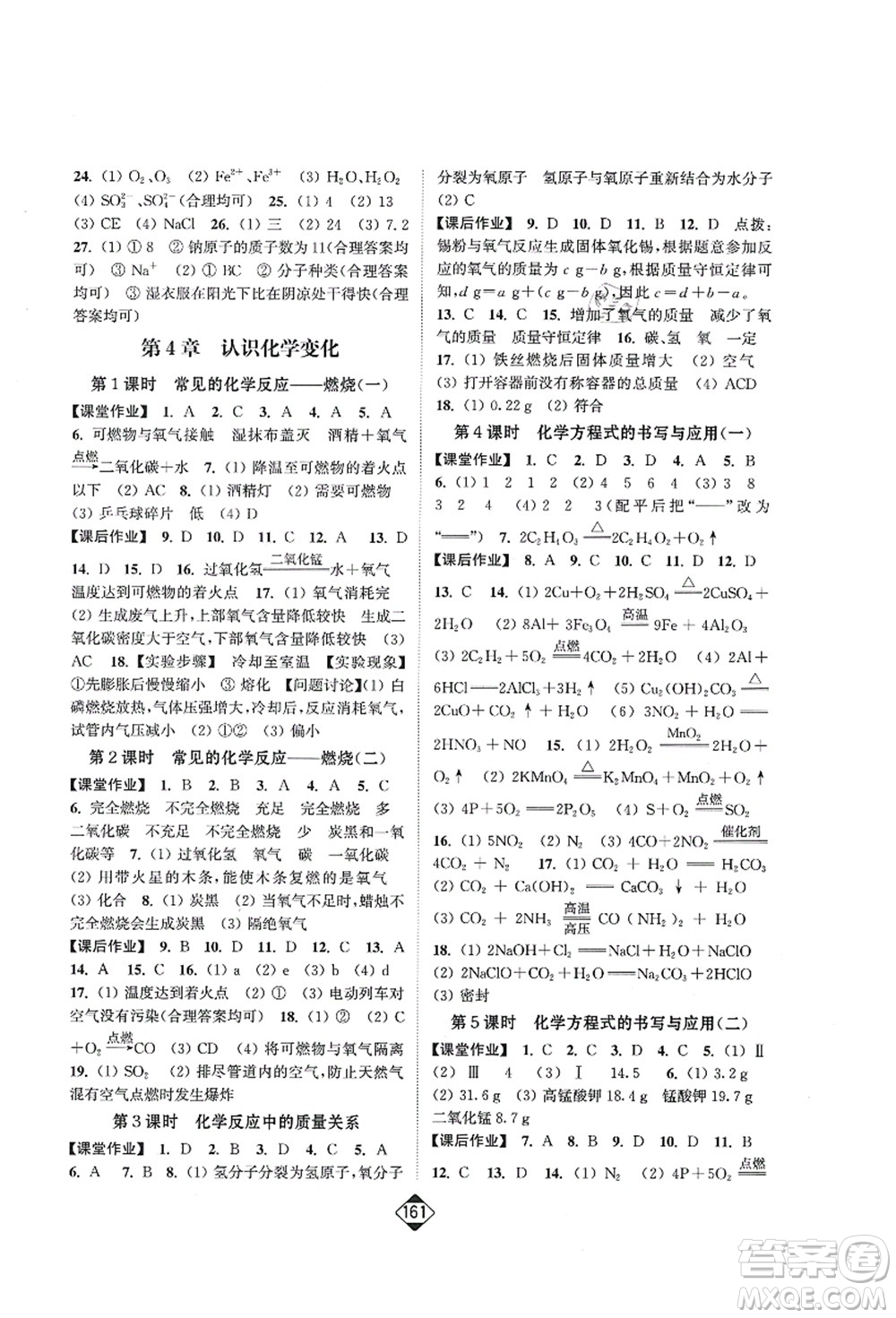 延邊大學(xué)出版社2021輕松作業(yè)本九年級化學(xué)上冊新課標(biāo)滬教版答案