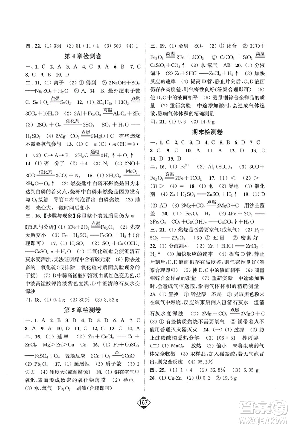 延邊大學(xué)出版社2021輕松作業(yè)本九年級化學(xué)上冊新課標(biāo)滬教版答案