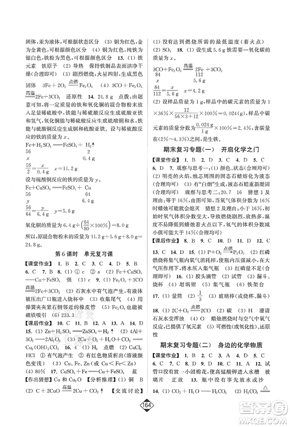 延邊大學(xué)出版社2021輕松作業(yè)本九年級化學(xué)上冊新課標(biāo)滬教版答案