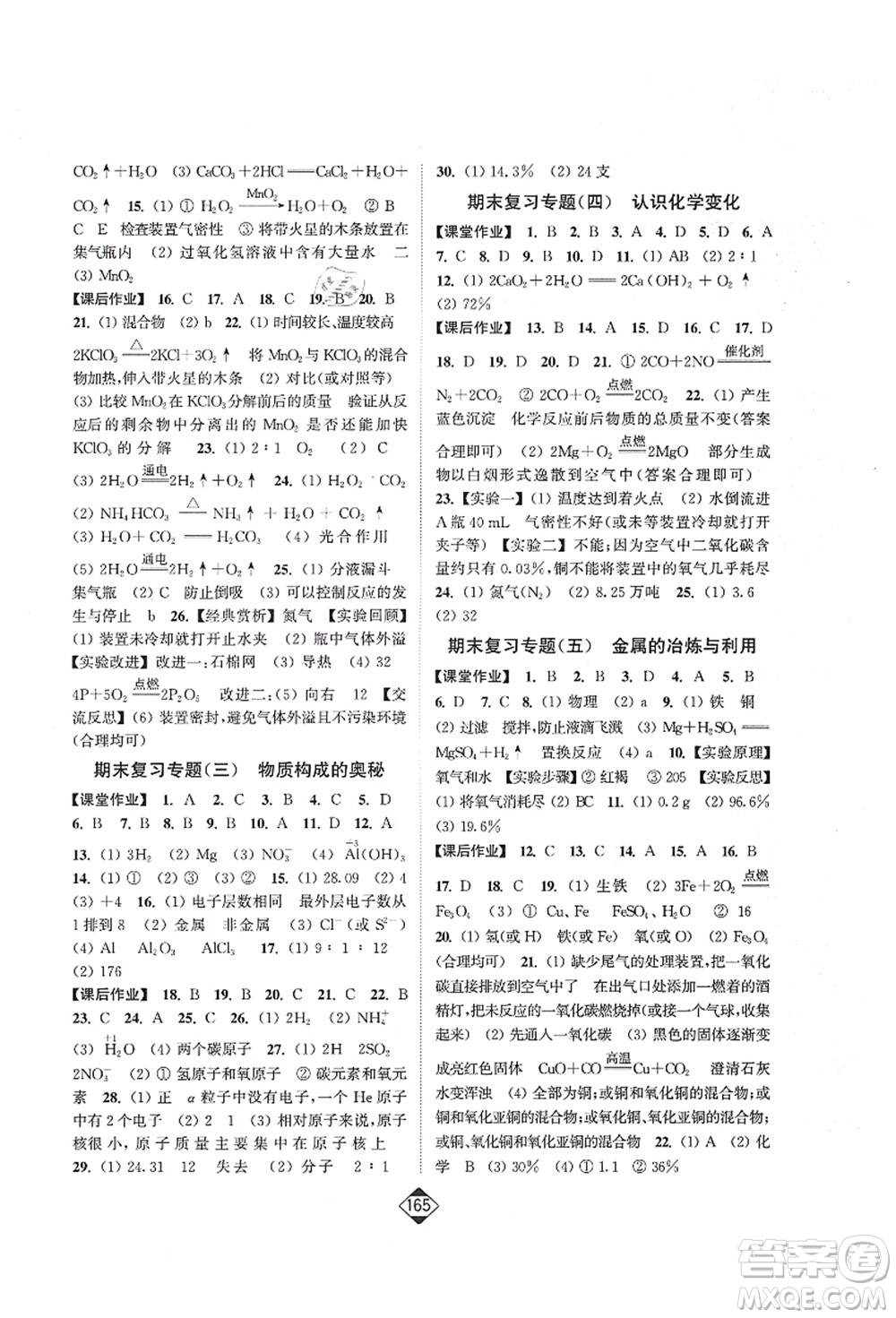 延邊大學(xué)出版社2021輕松作業(yè)本九年級化學(xué)上冊新課標(biāo)滬教版答案