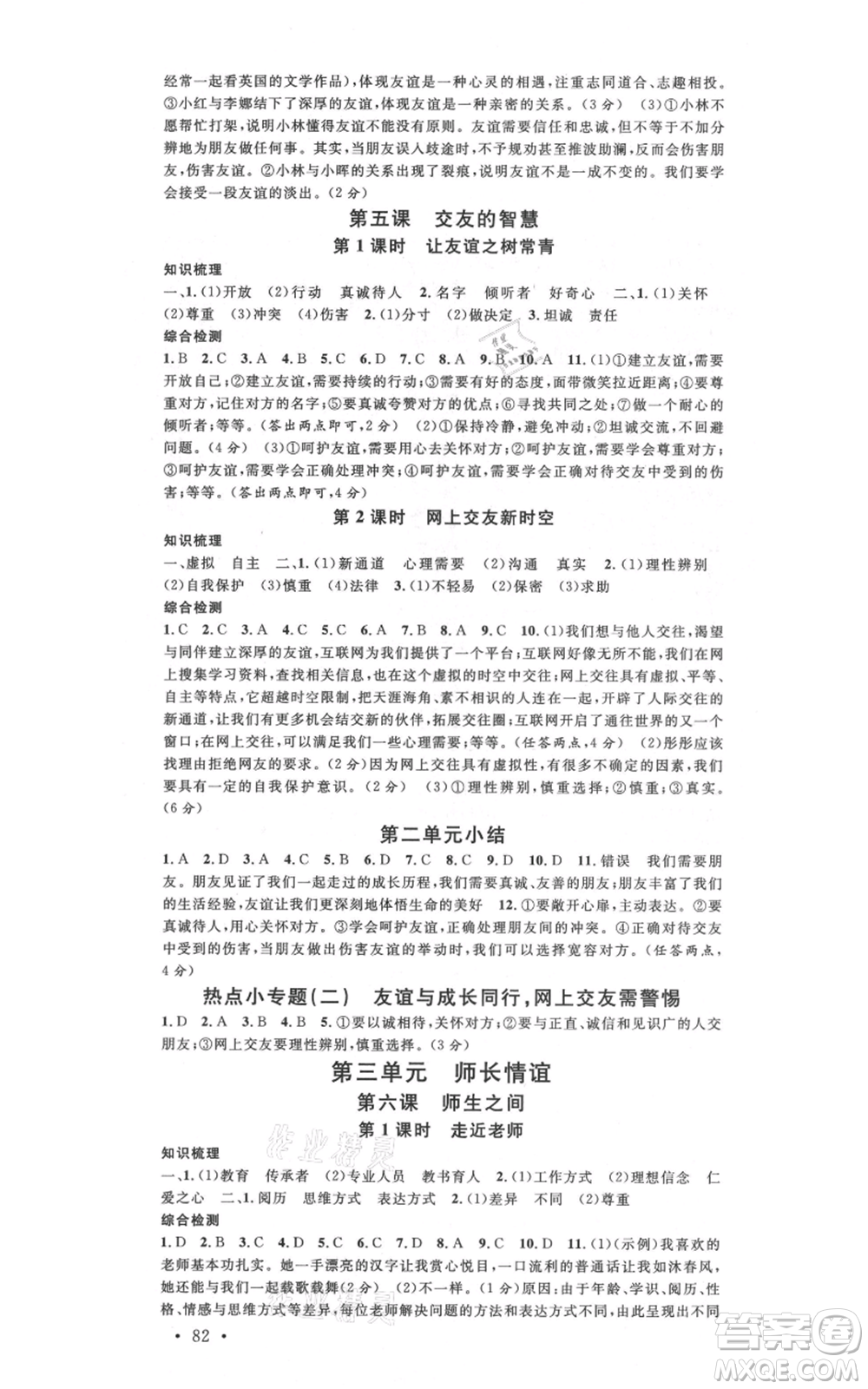 安徽師范大學出版社2021名校課堂七年級上冊道德與法治背記手冊人教版陜西專版參考答案