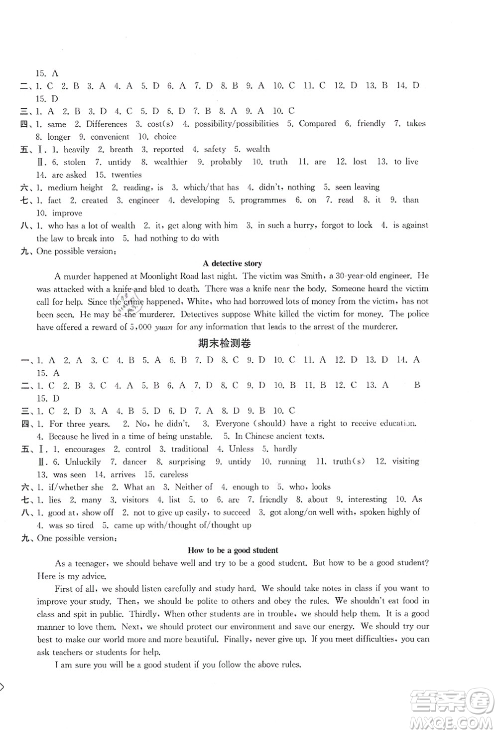 延邊大學(xué)出版社2021輕松作業(yè)本九年級英語上冊新課標(biāo)江蘇版答案