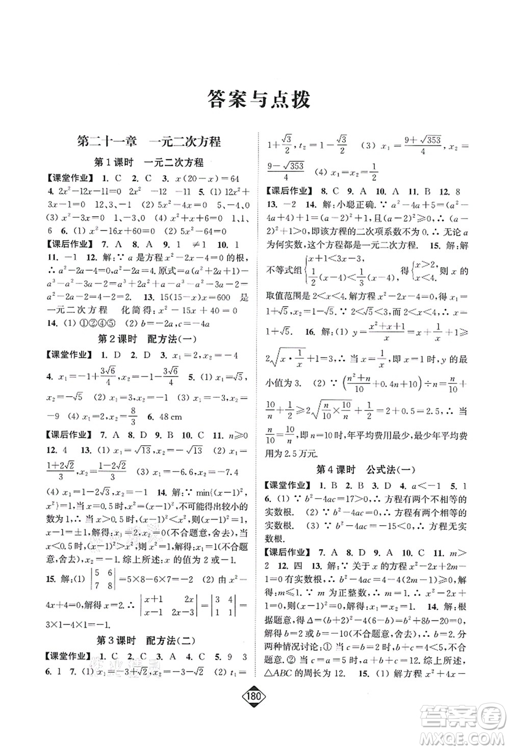 延邊大學出版社2021輕松作業(yè)本九年級數(shù)學上冊新課標人教版答案