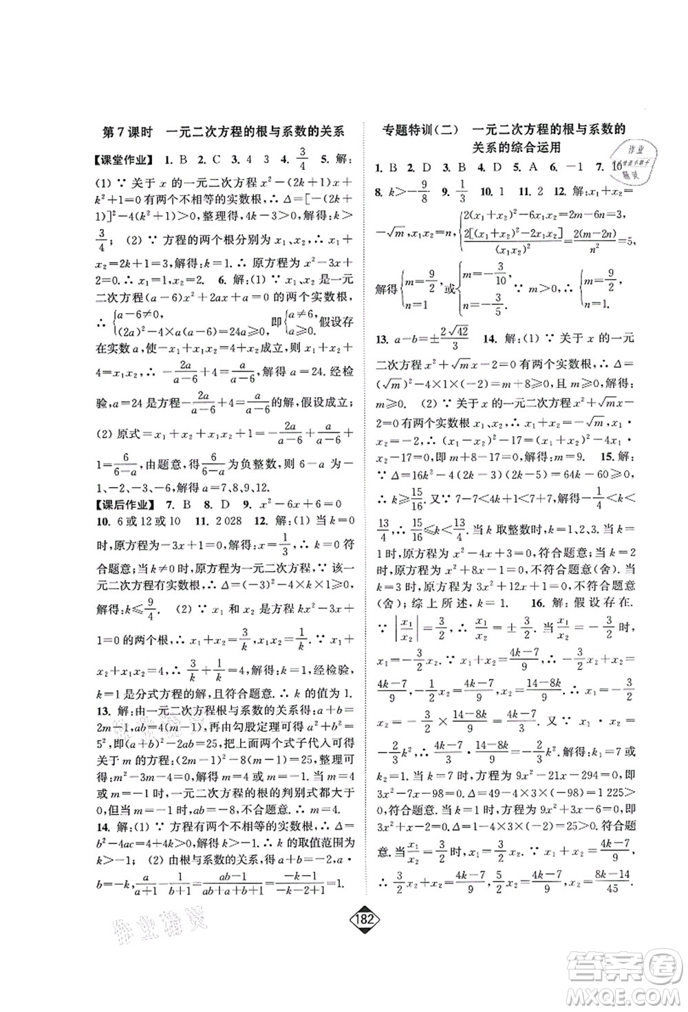 延邊大學出版社2021輕松作業(yè)本九年級數(shù)學上冊新課標人教版答案