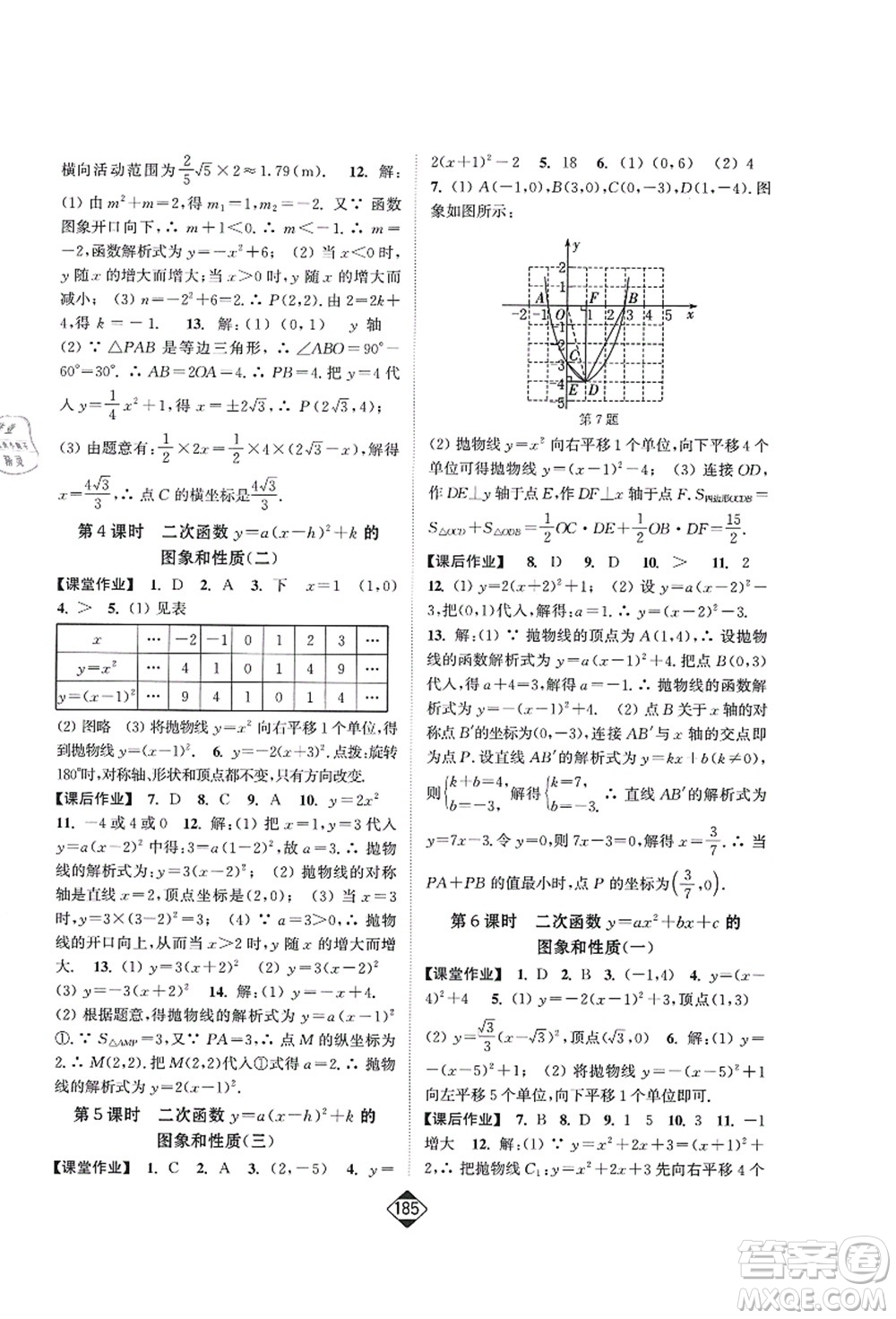 延邊大學出版社2021輕松作業(yè)本九年級數(shù)學上冊新課標人教版答案