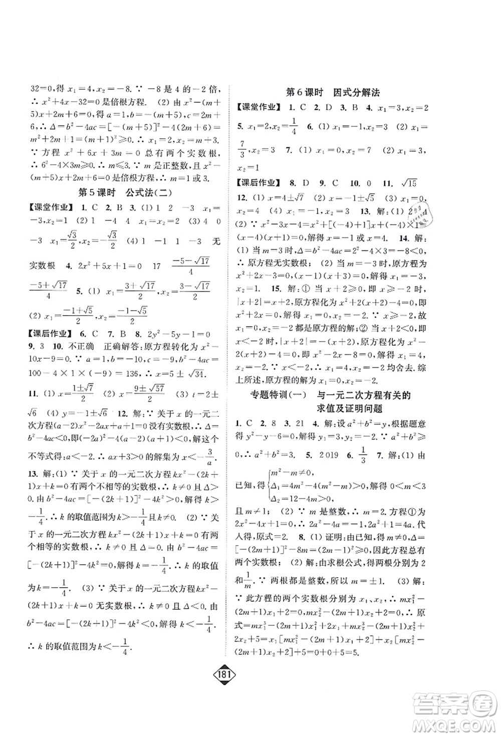 延邊大學出版社2021輕松作業(yè)本九年級數(shù)學上冊新課標人教版答案