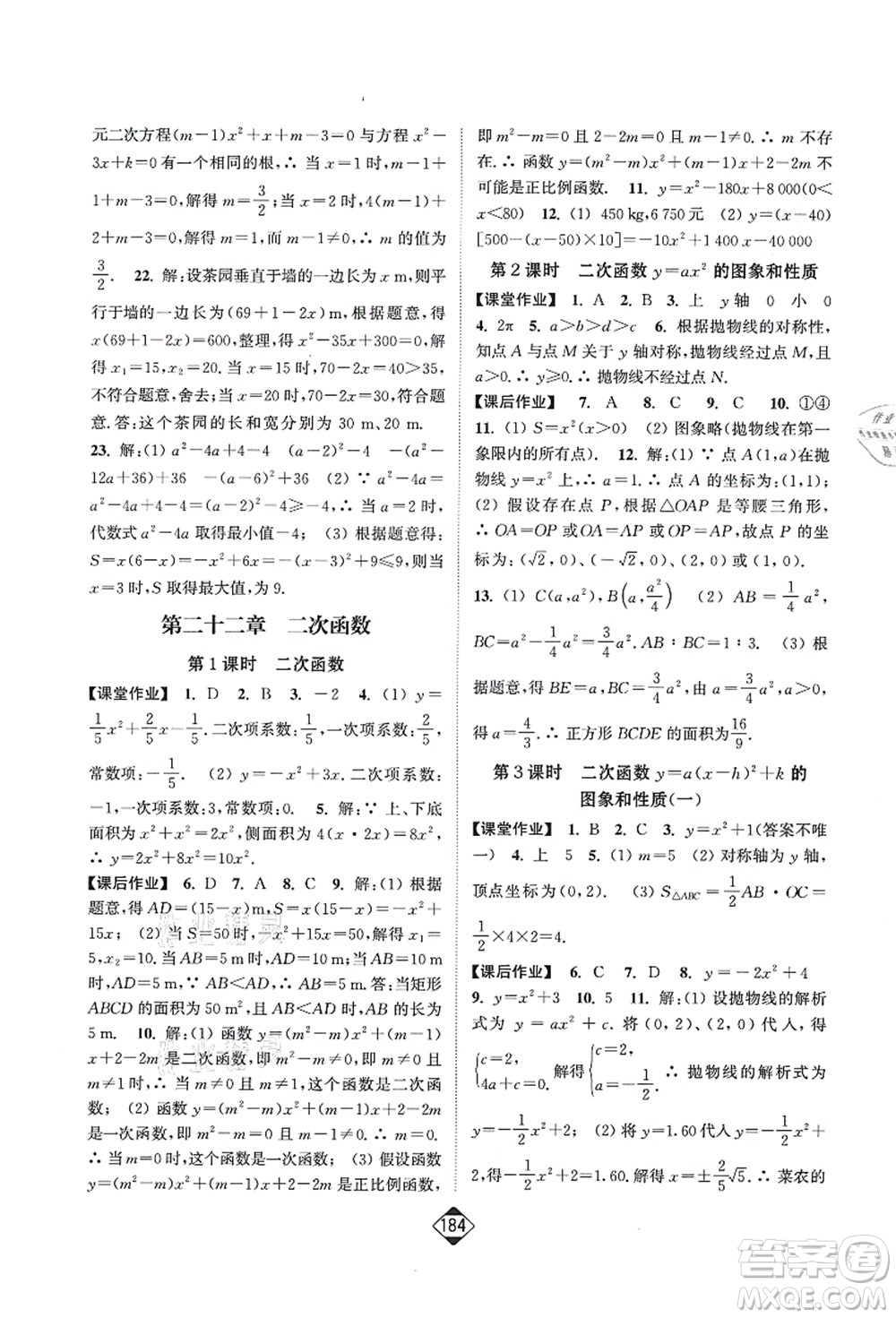 延邊大學出版社2021輕松作業(yè)本九年級數(shù)學上冊新課標人教版答案