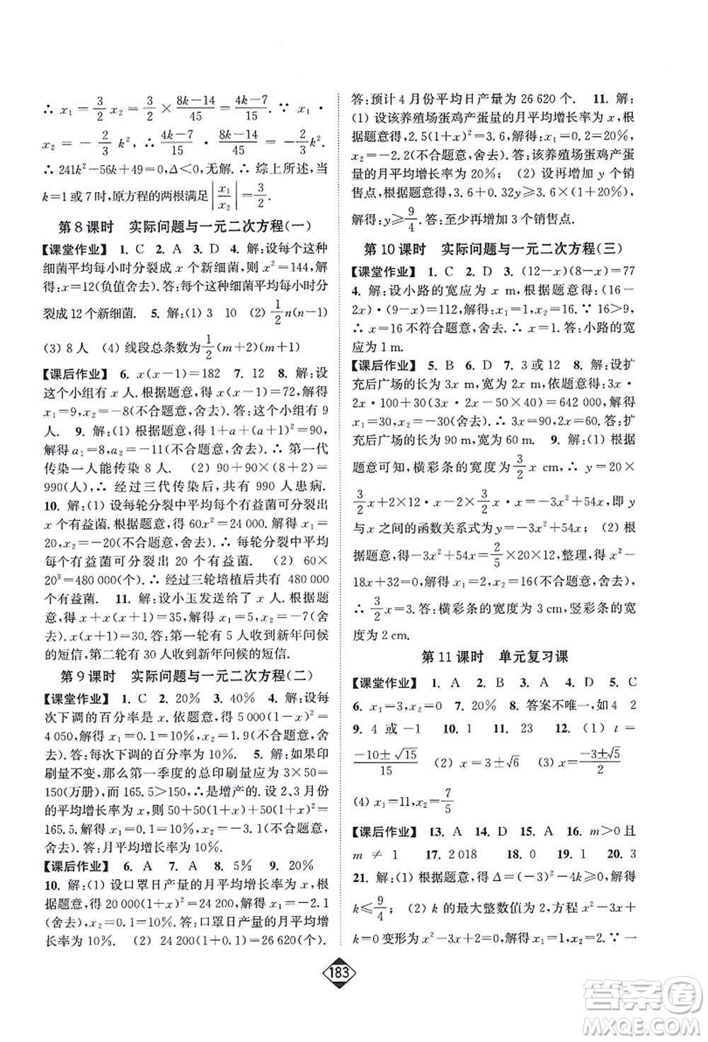 延邊大學出版社2021輕松作業(yè)本九年級數(shù)學上冊新課標人教版答案