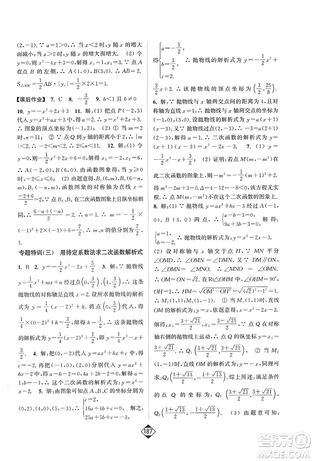 延邊大學出版社2021輕松作業(yè)本九年級數(shù)學上冊新課標人教版答案