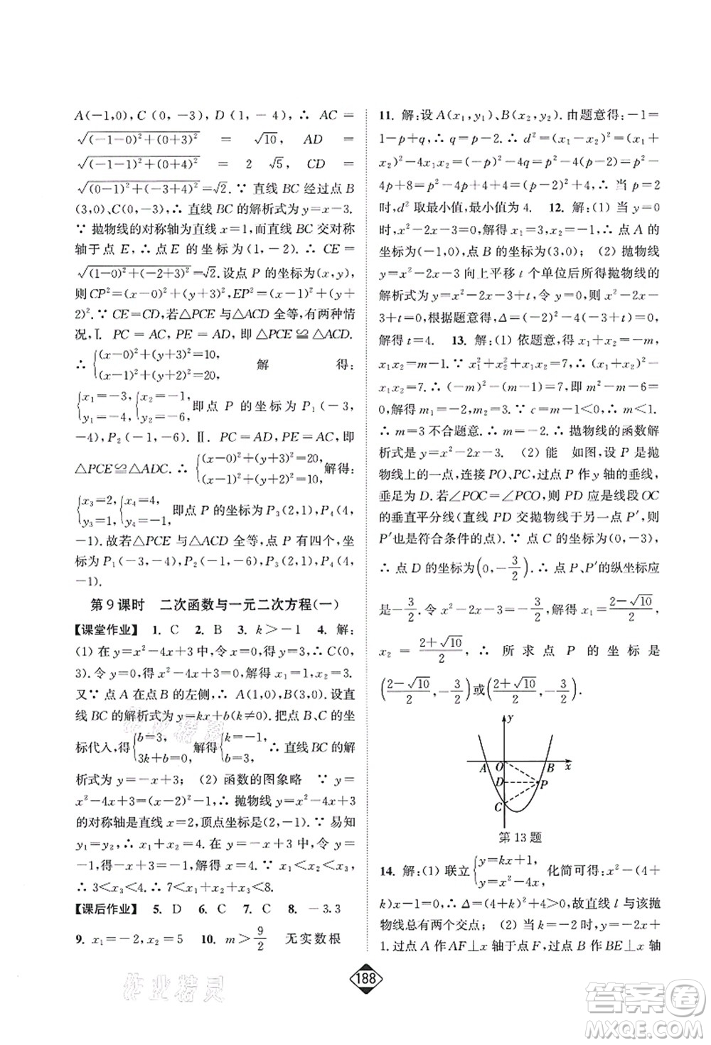 延邊大學出版社2021輕松作業(yè)本九年級數(shù)學上冊新課標人教版答案