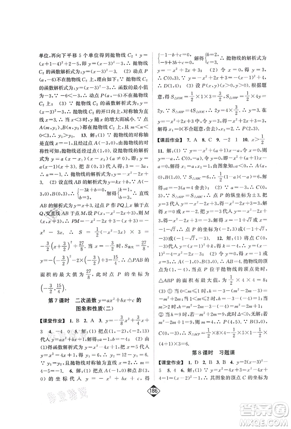 延邊大學出版社2021輕松作業(yè)本九年級數(shù)學上冊新課標人教版答案