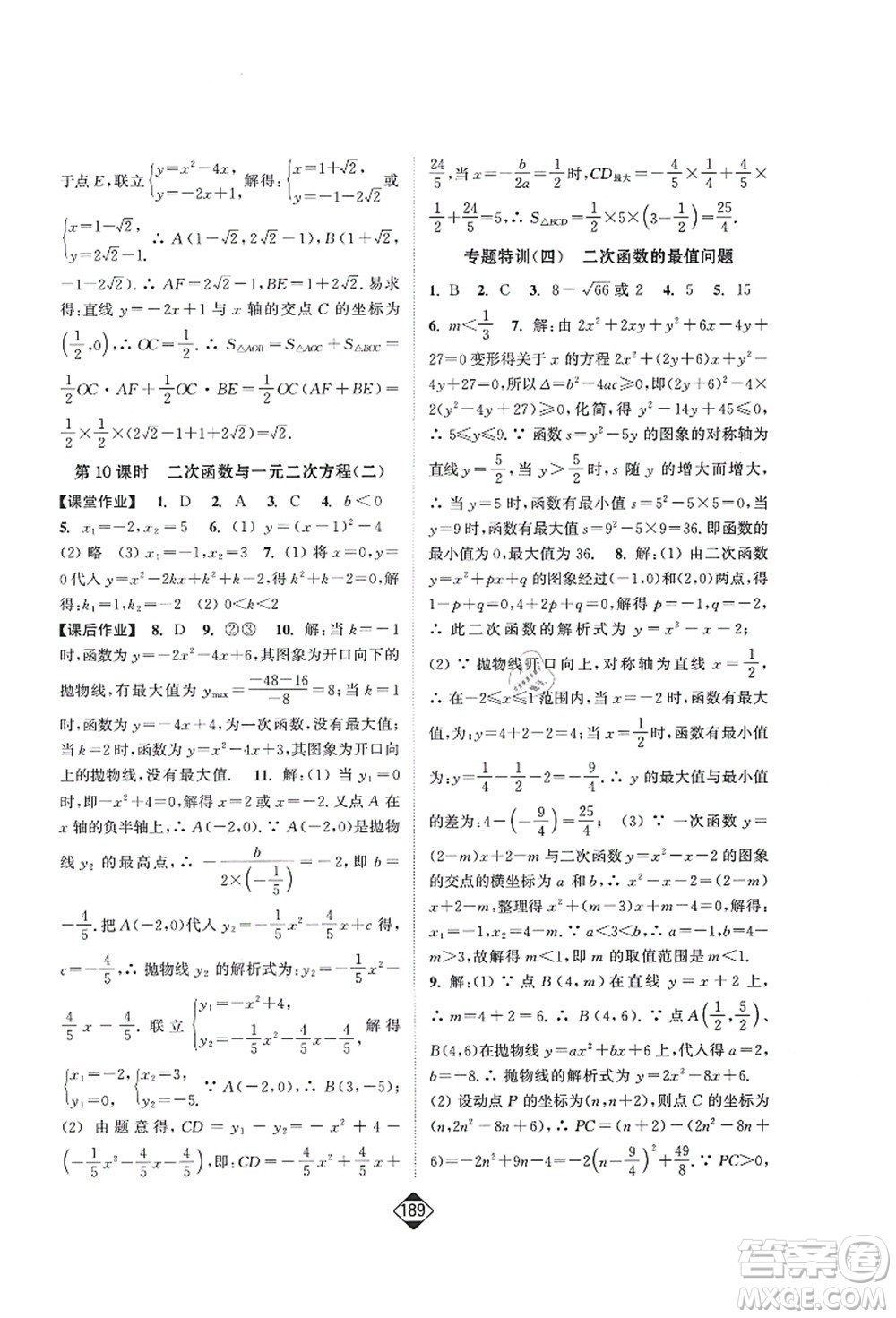 延邊大學出版社2021輕松作業(yè)本九年級數(shù)學上冊新課標人教版答案