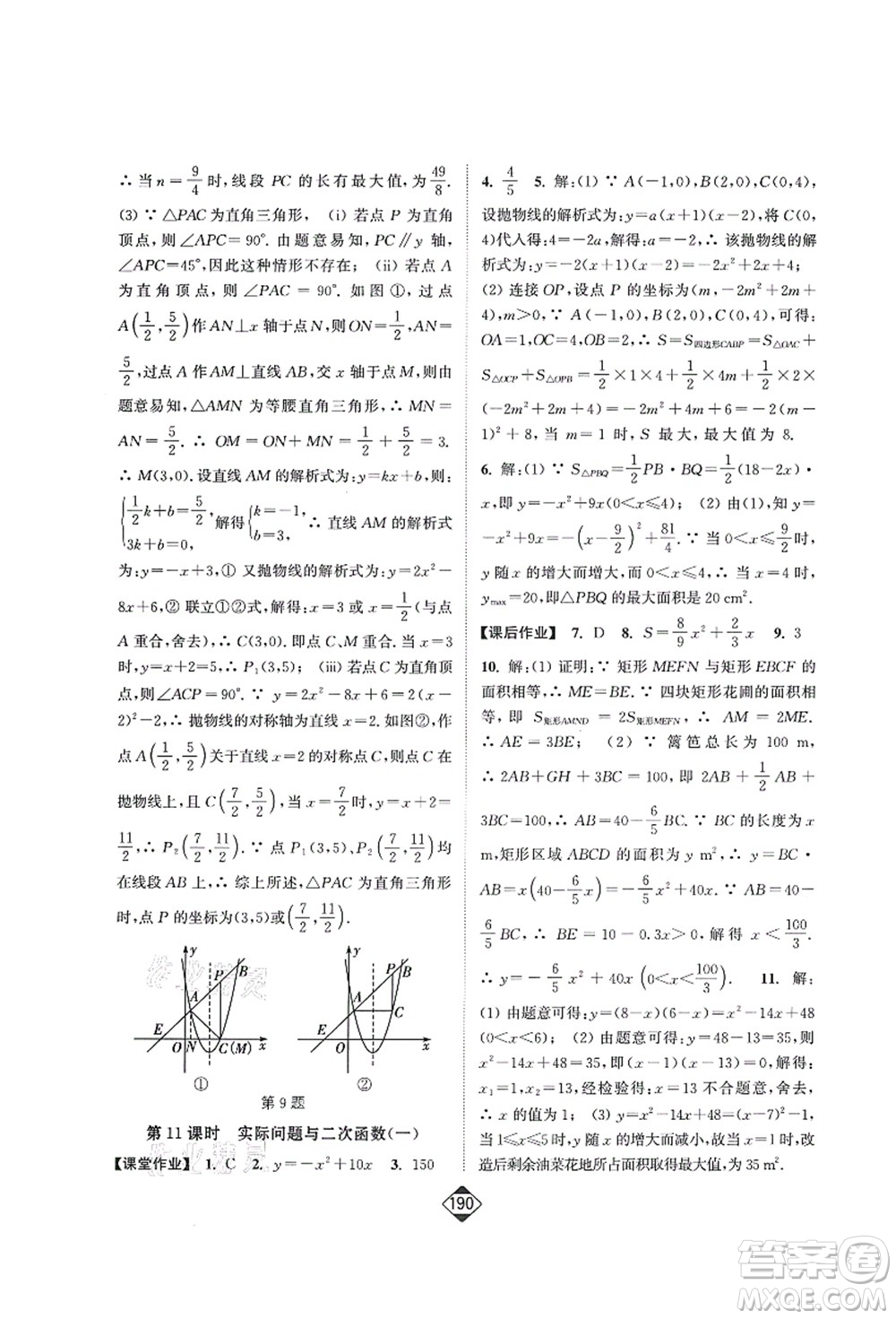 延邊大學出版社2021輕松作業(yè)本九年級數(shù)學上冊新課標人教版答案