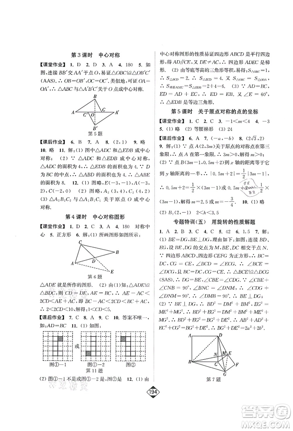 延邊大學出版社2021輕松作業(yè)本九年級數(shù)學上冊新課標人教版答案