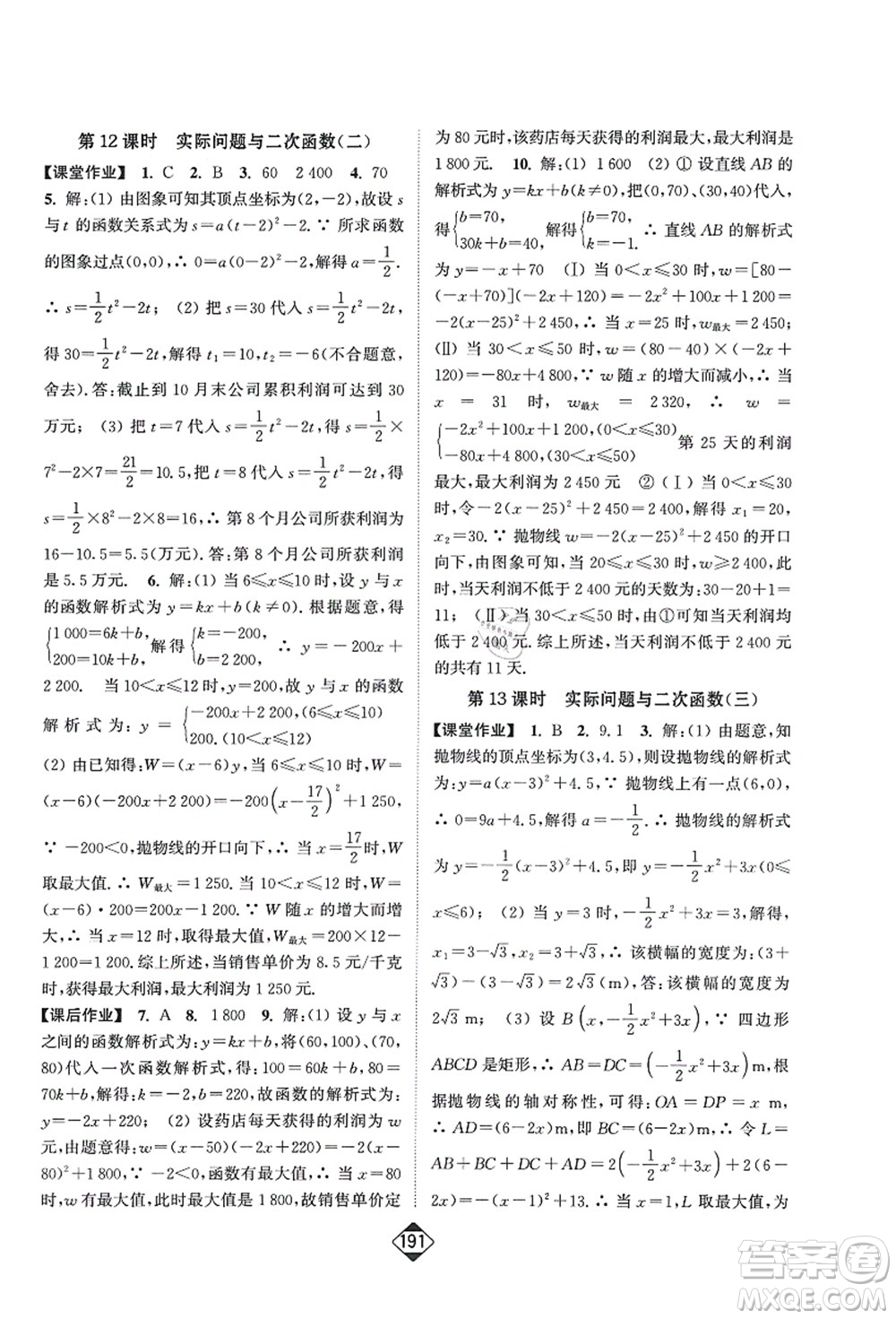 延邊大學出版社2021輕松作業(yè)本九年級數(shù)學上冊新課標人教版答案