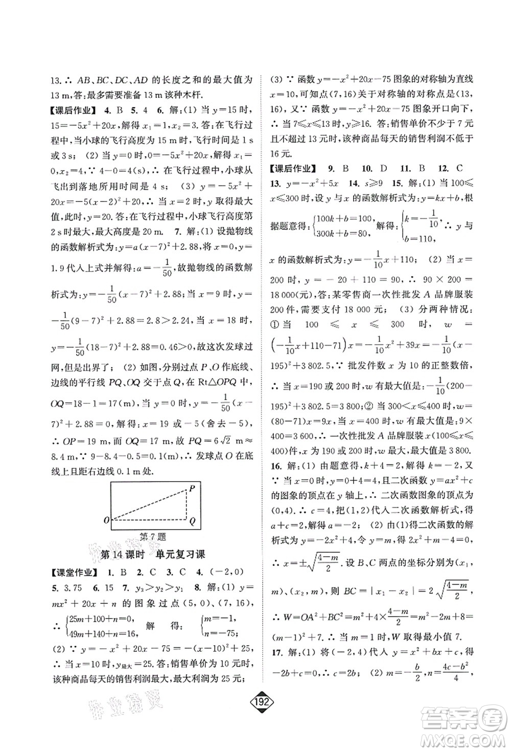 延邊大學出版社2021輕松作業(yè)本九年級數(shù)學上冊新課標人教版答案