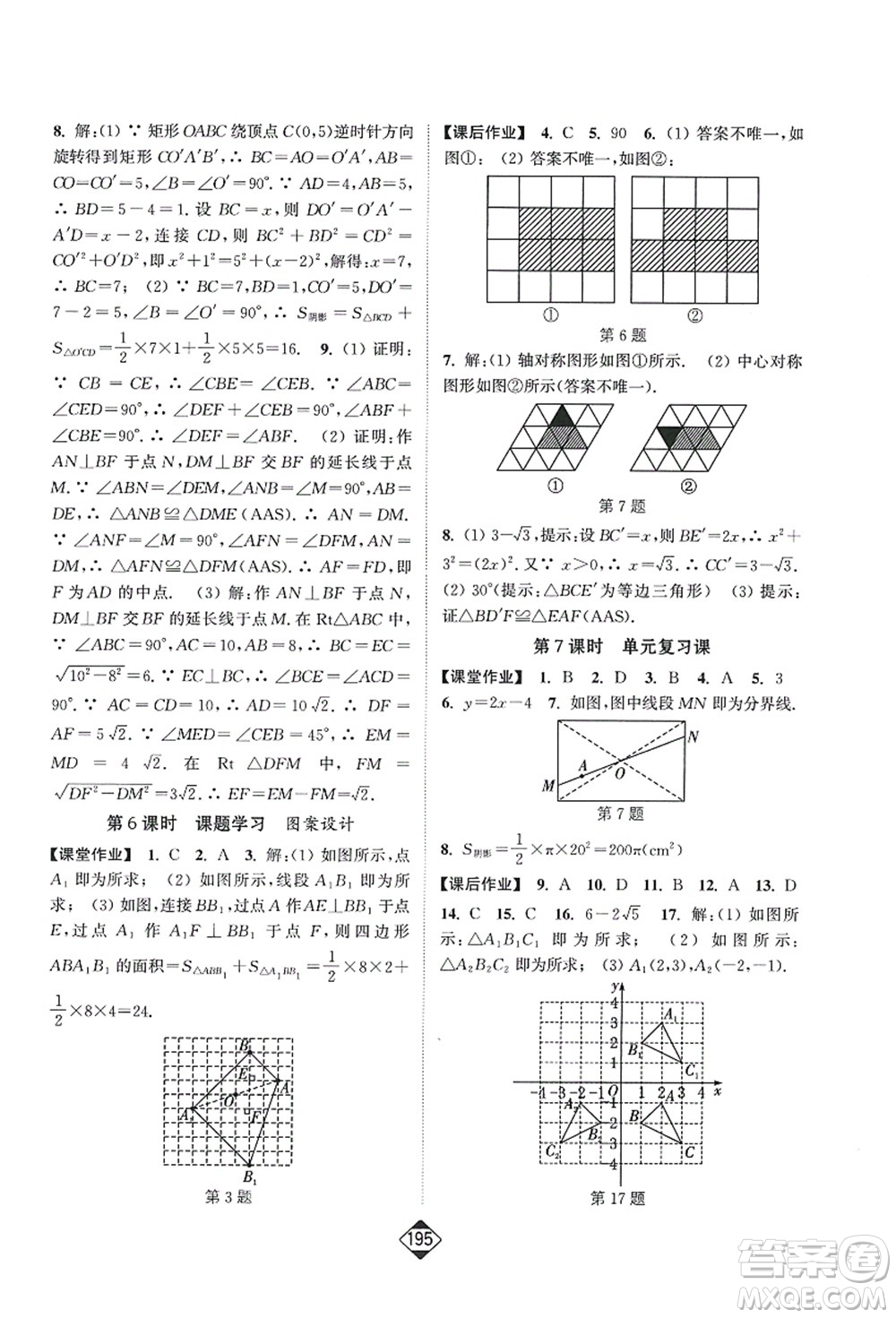 延邊大學出版社2021輕松作業(yè)本九年級數(shù)學上冊新課標人教版答案