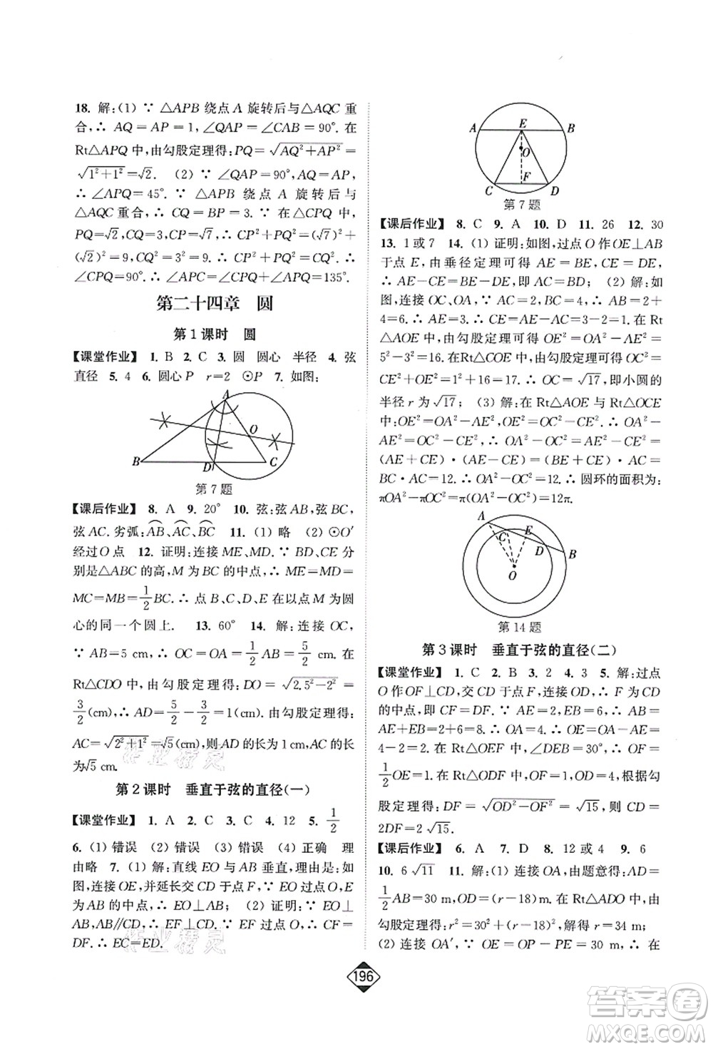 延邊大學出版社2021輕松作業(yè)本九年級數(shù)學上冊新課標人教版答案